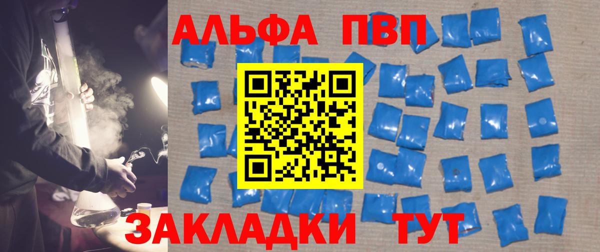 A-PVP СК КРИС  Alfa_PVP Соль  Вход с VPN  Алейск  A PVP Соль 