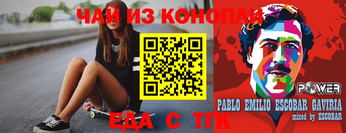 Алейск  Печенье с ТГК конопля  Вход с VPN 