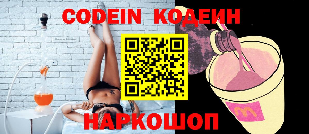 Codein напиток Lean (лин) Алейск