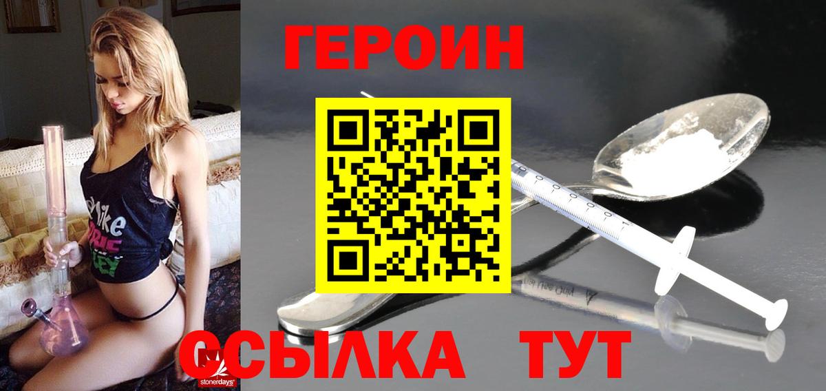 Героин Heroin  Вход с VPN  Алейск 