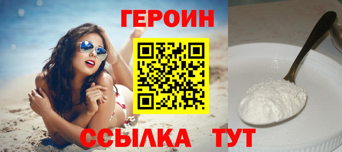 ГЕРОИН хмурый Алейск