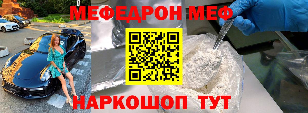 Мефедрон кристаллы Алейск
