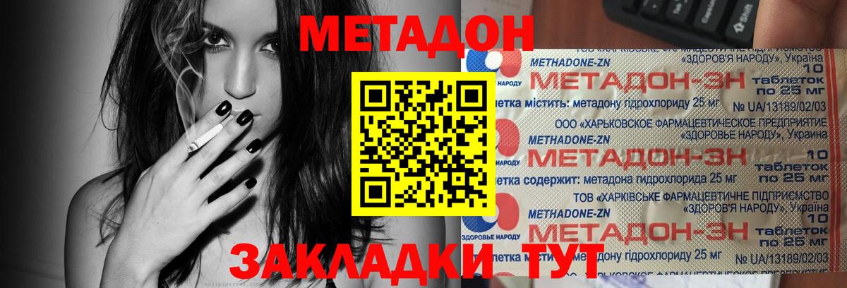 Алейск  МЕТАДОН кристалл  МЕТАДОН methadone  Вход с VPN 