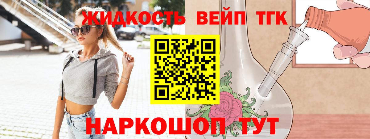 ТГК THC oil Алейск